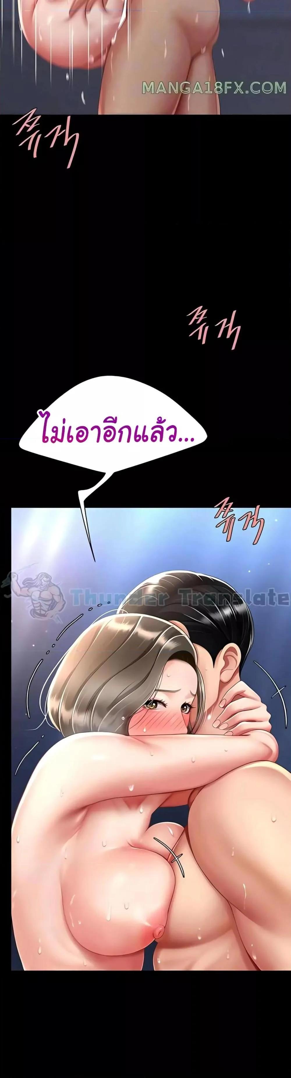 Go Ahead Mom แปลไทย