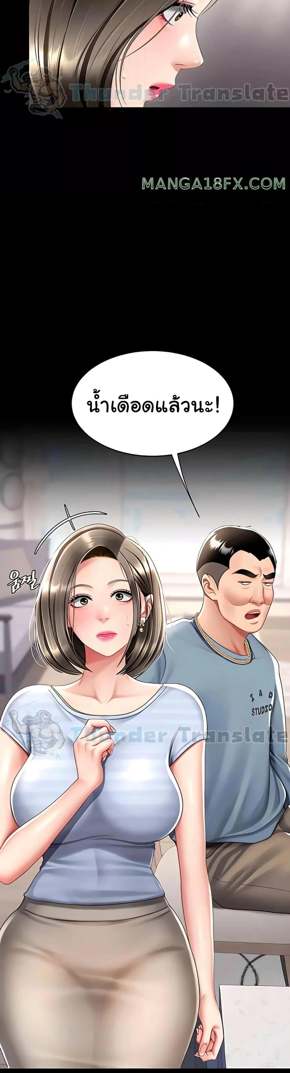 Go Ahead Mom แปลไทย