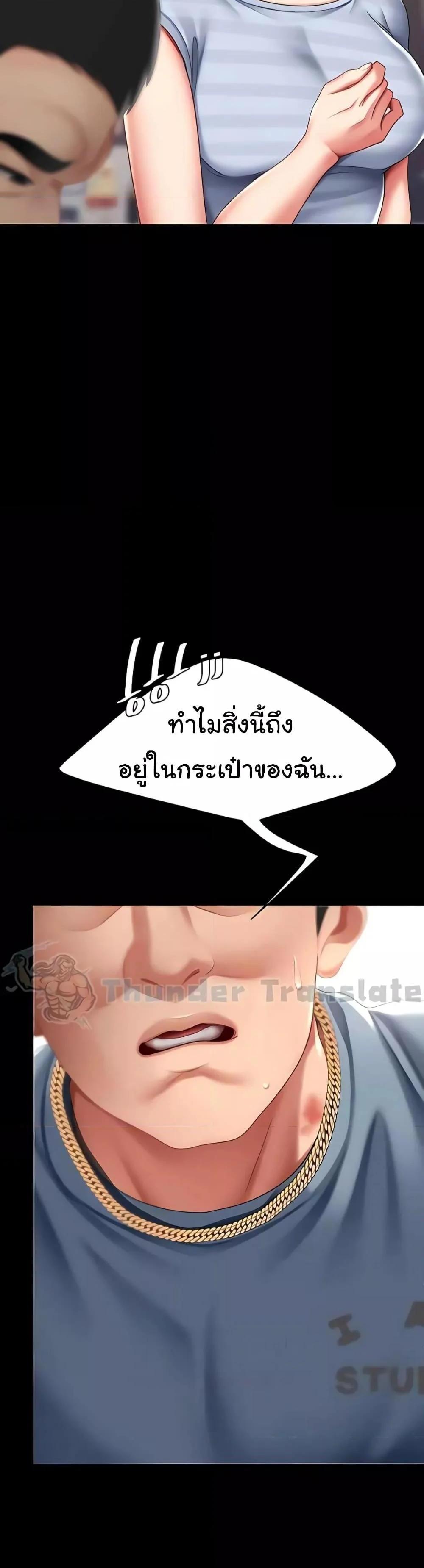 Go Ahead Mom แปลไทย