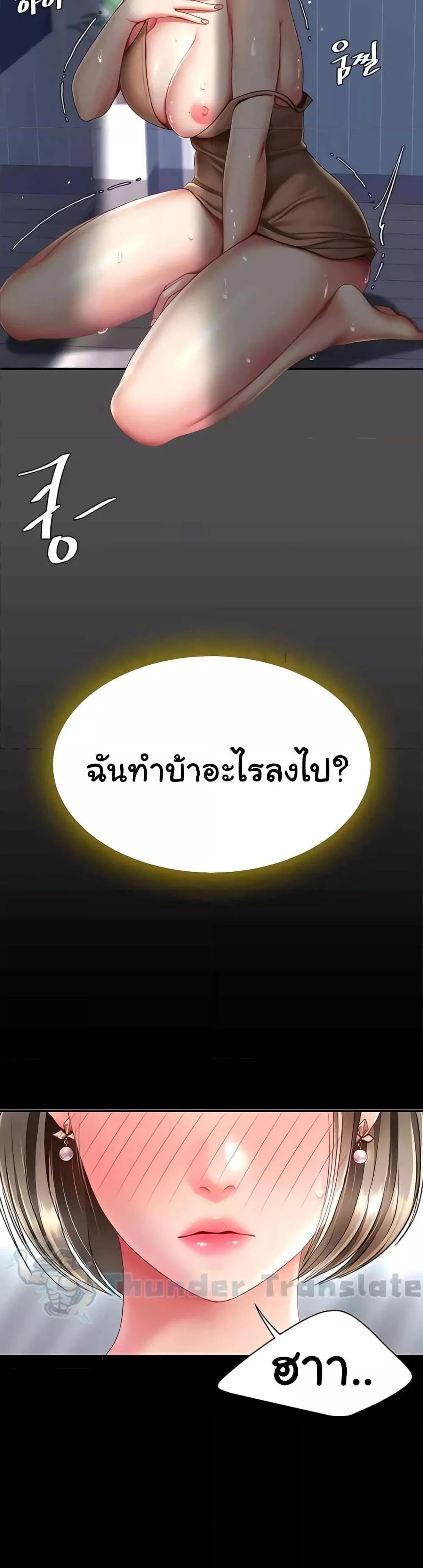 Go Ahead Mom แปลไทย