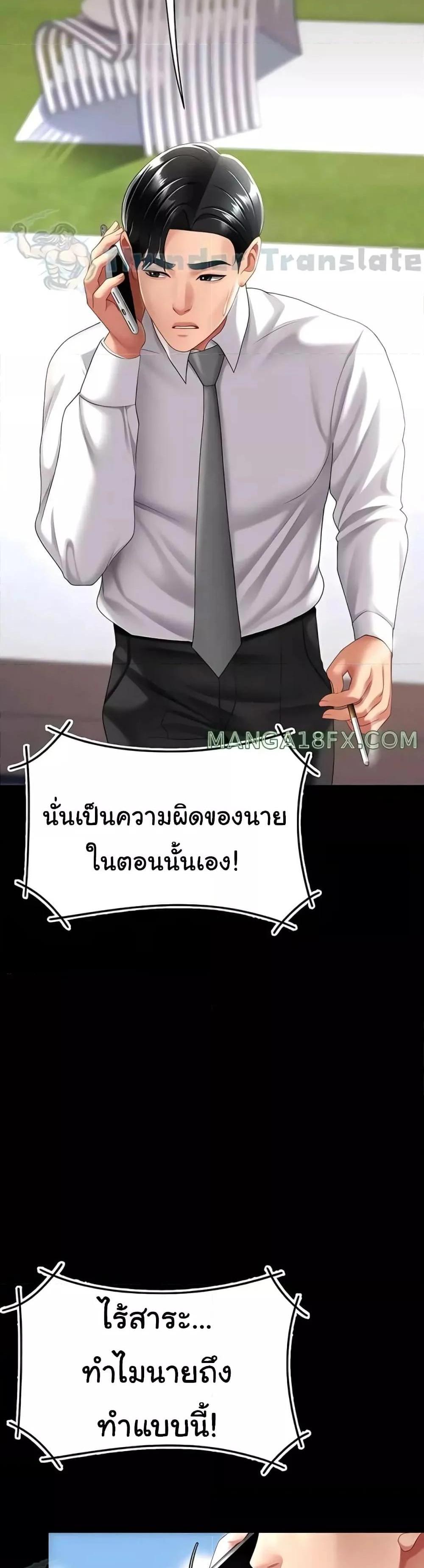 Go Ahead Mom แปลไทย