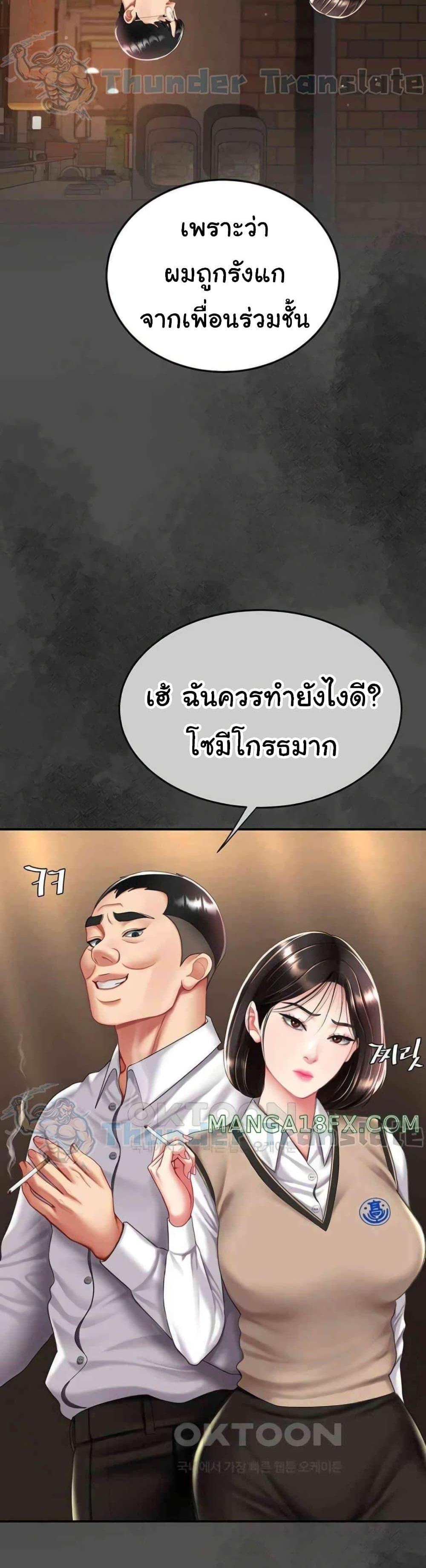 Go Ahead Mom แปลไทย