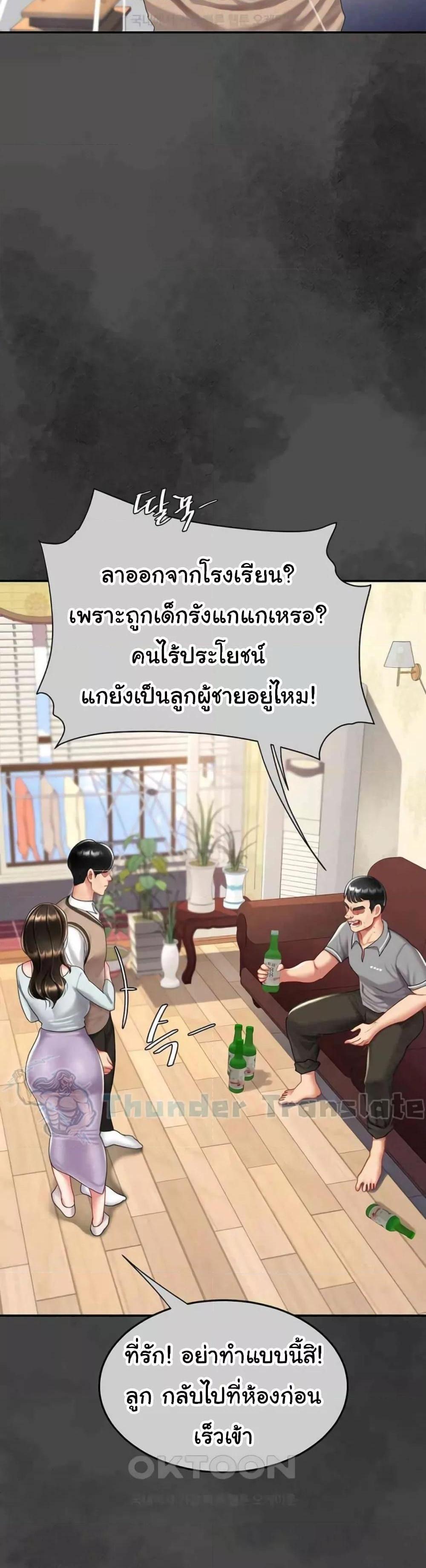 Go Ahead Mom แปลไทย