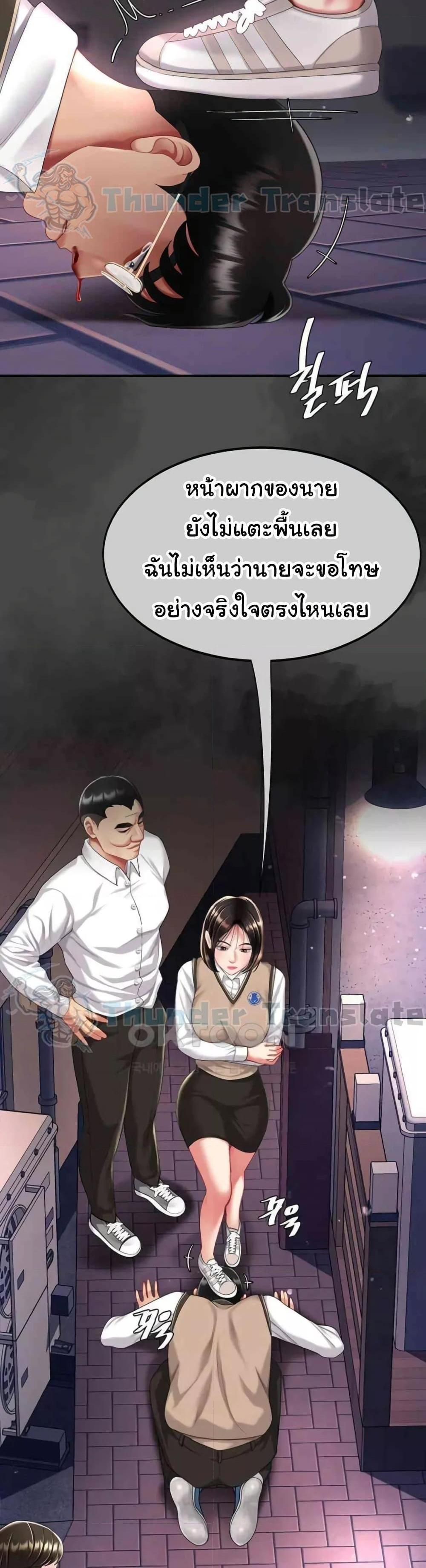 Go Ahead Mom แปลไทย