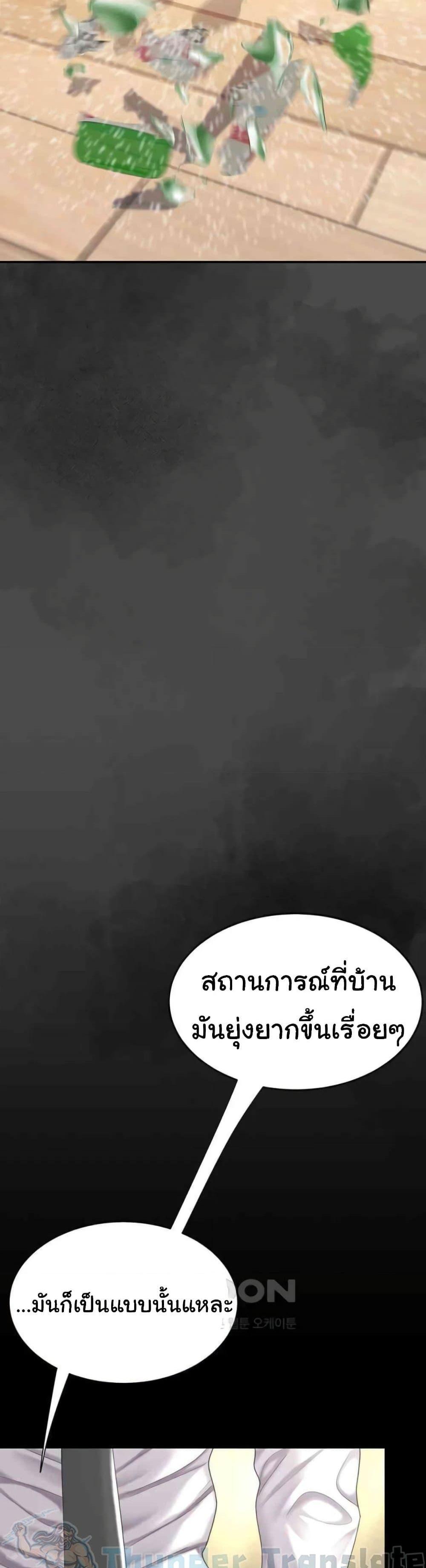 Go Ahead Mom แปลไทย