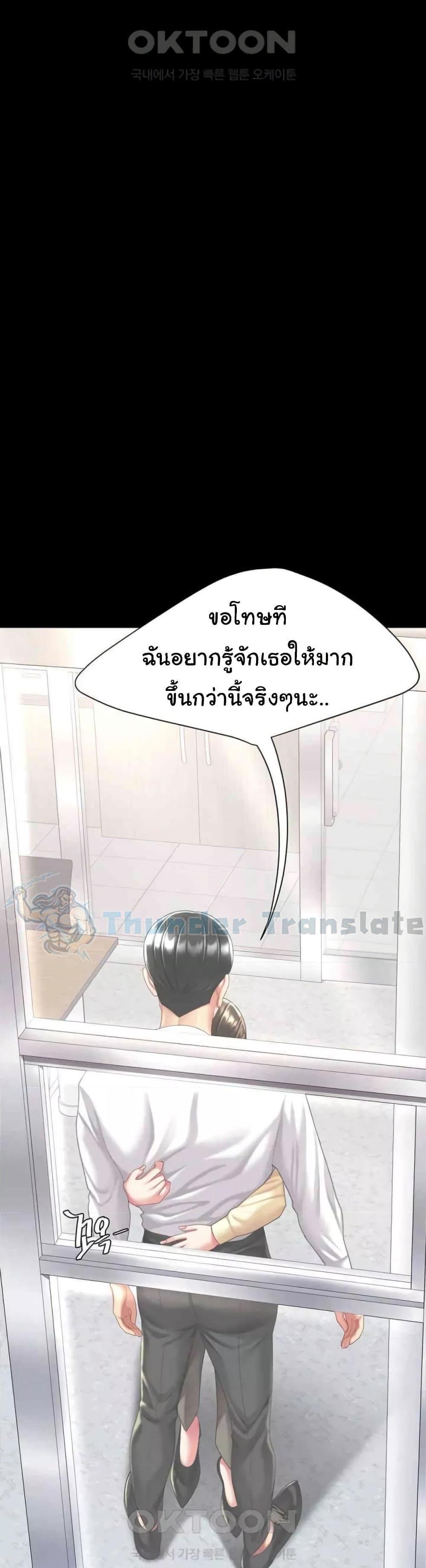 Go Ahead Mom แปลไทย