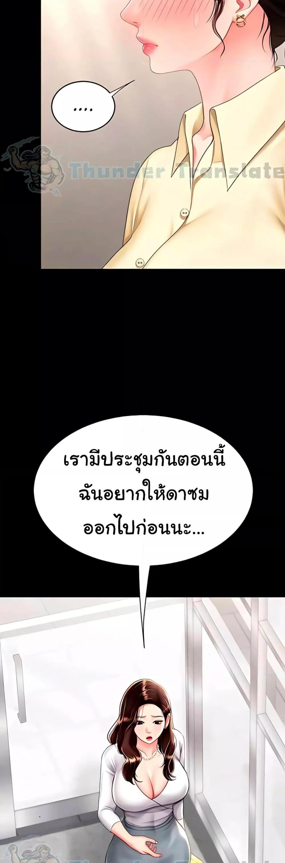 Go Ahead Mom แปลไทย