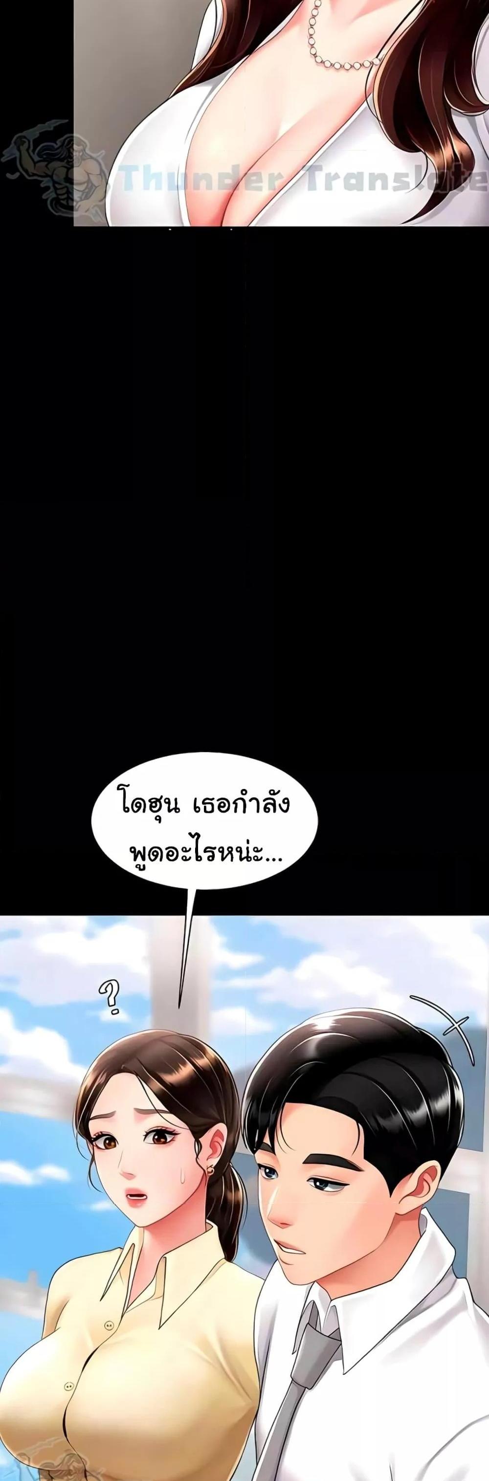 Go Ahead Mom แปลไทย