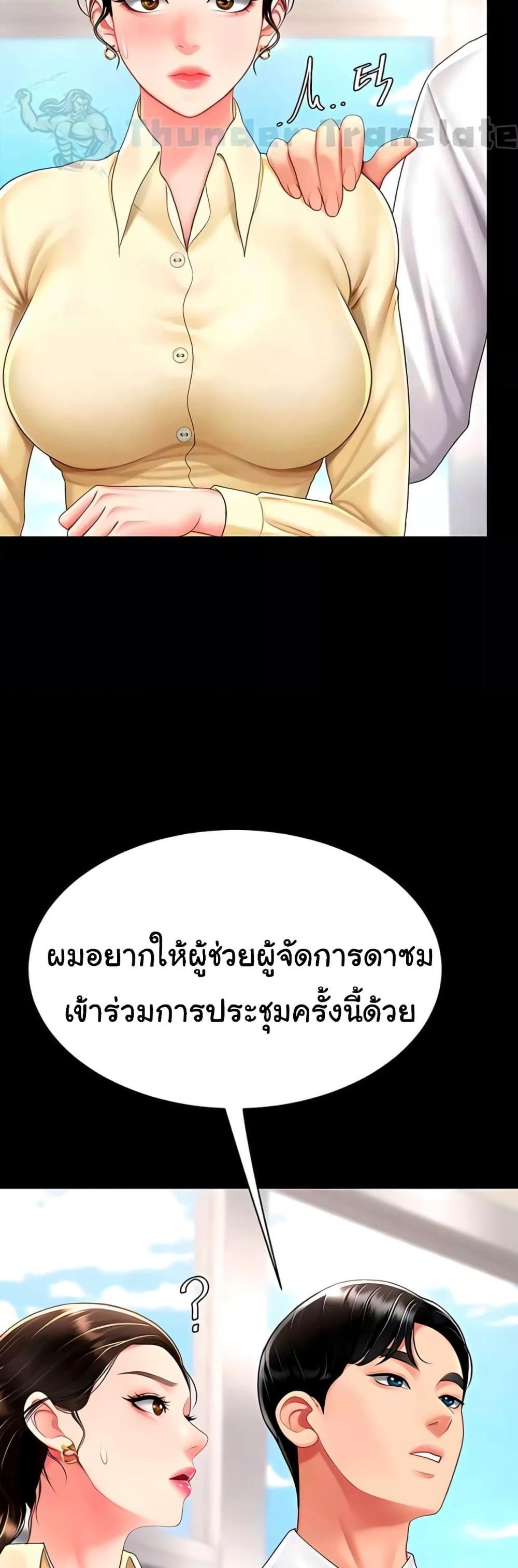 Go Ahead Mom แปลไทย