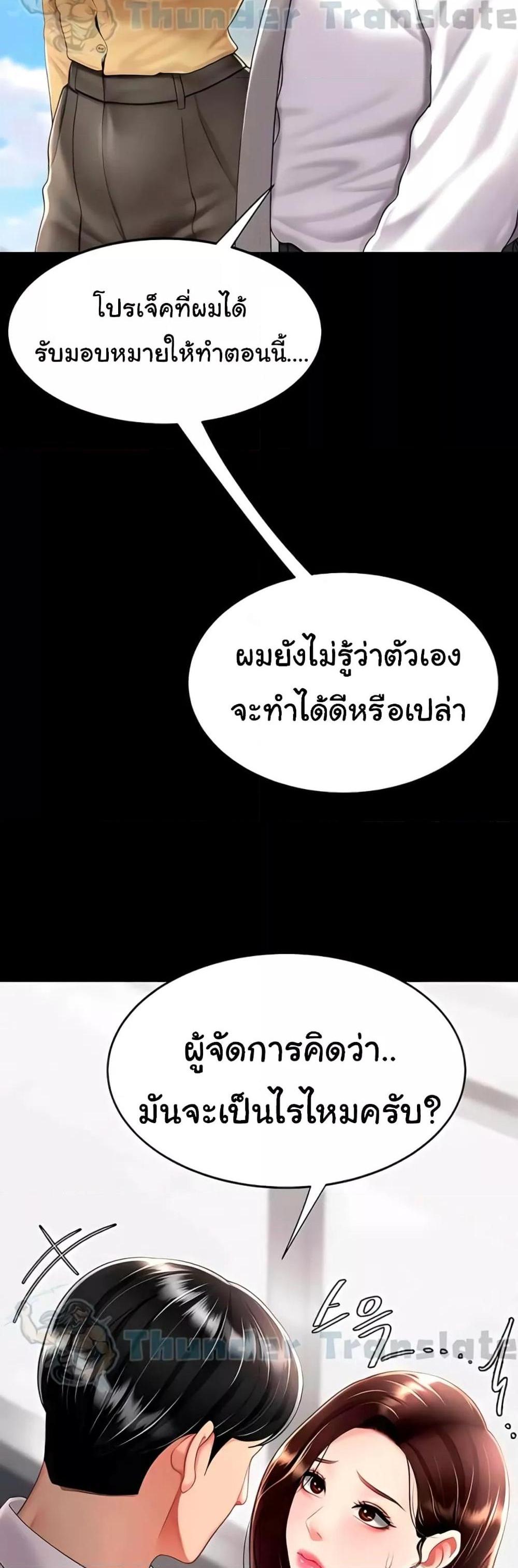 Go Ahead Mom แปลไทย