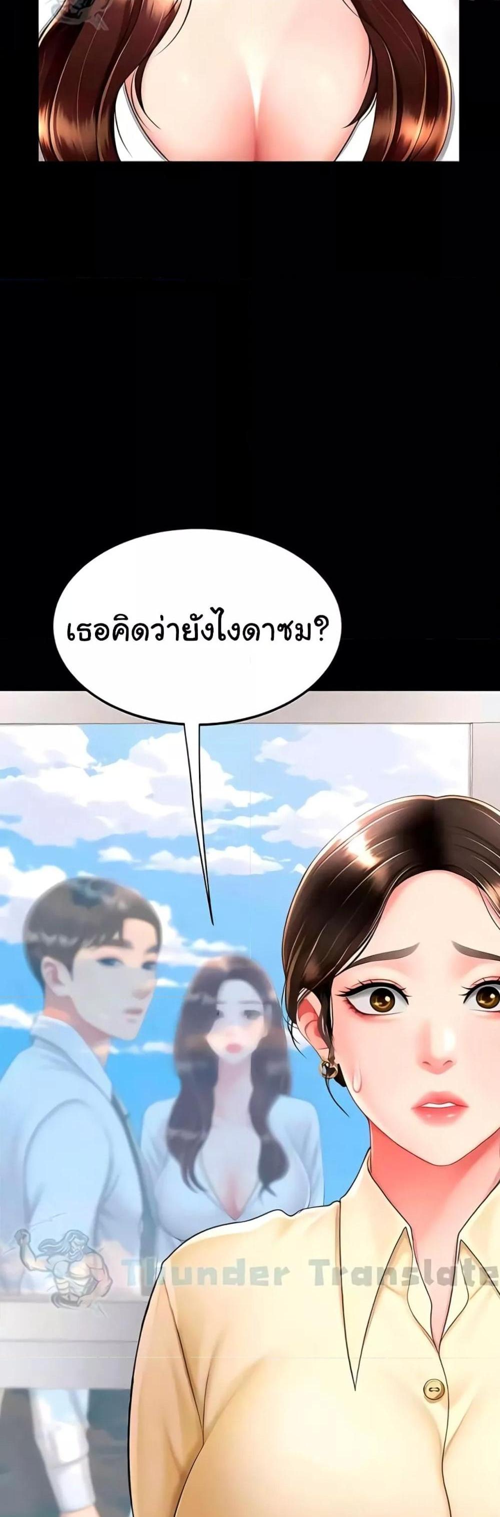 Go Ahead Mom แปลไทย