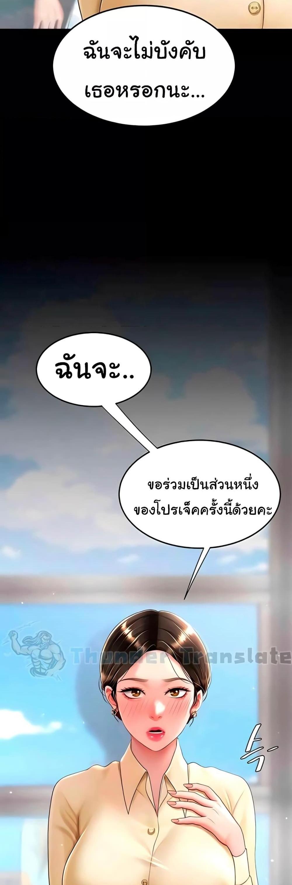 Go Ahead Mom แปลไทย