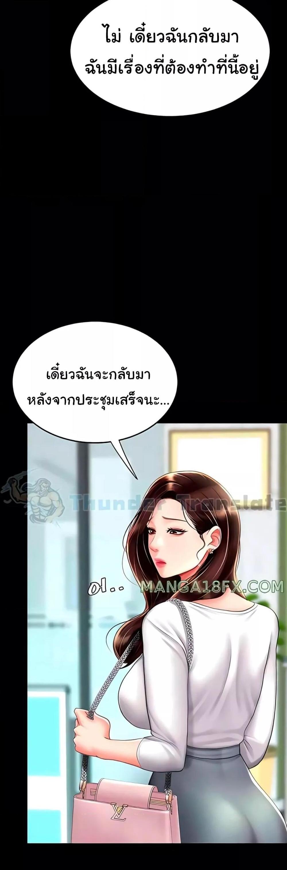 Go Ahead Mom แปลไทย