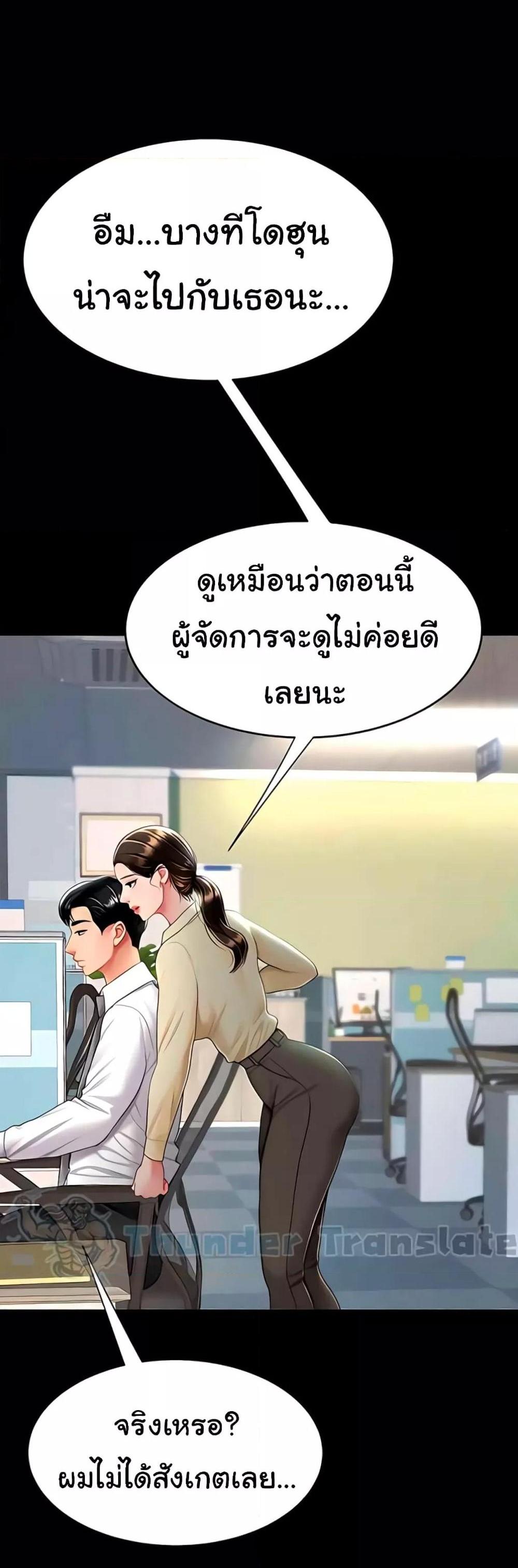 Go Ahead Mom แปลไทย