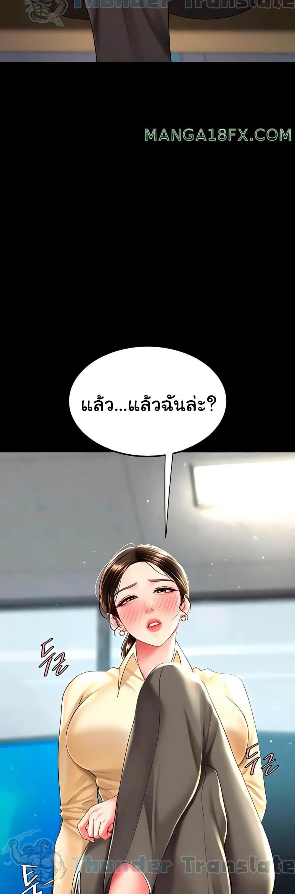 Go Ahead Mom แปลไทย