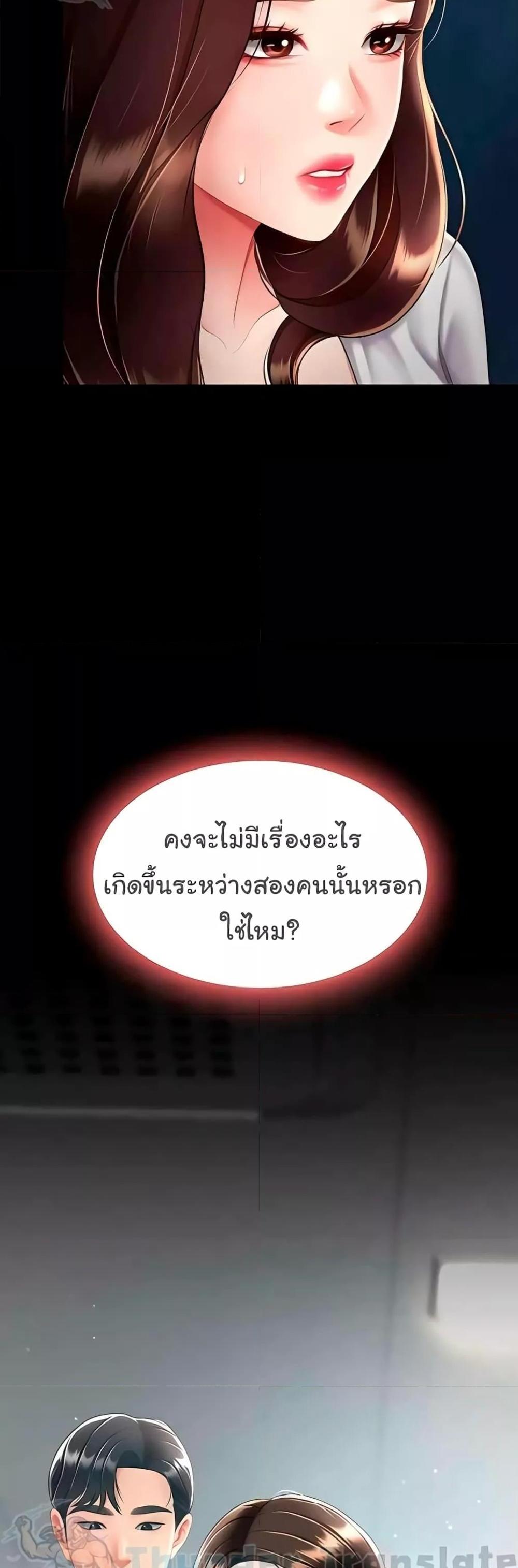 Go Ahead Mom แปลไทย