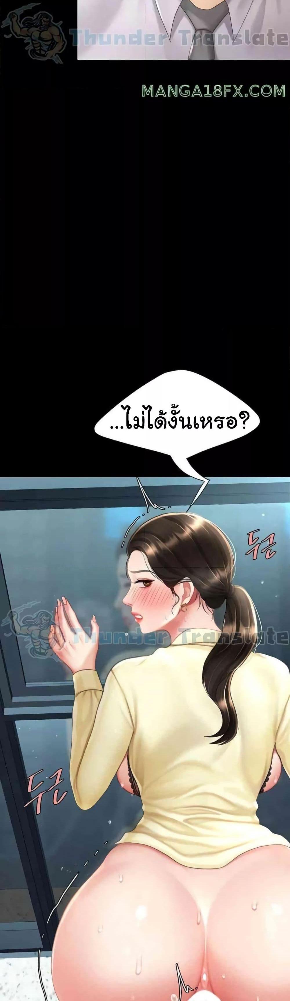 Go Ahead Mom แปลไทย