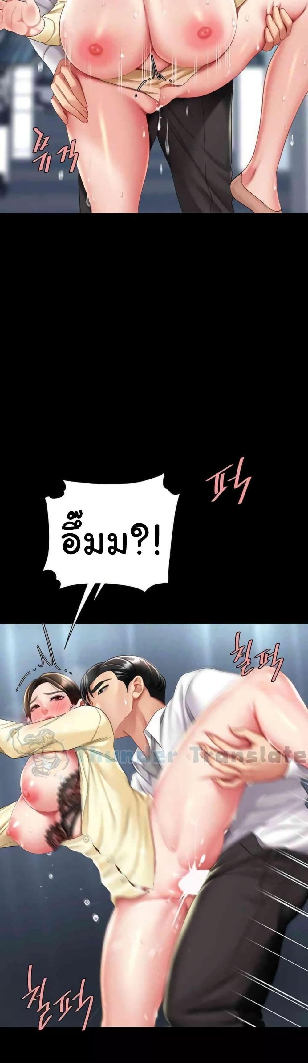 Go Ahead Mom แปลไทย