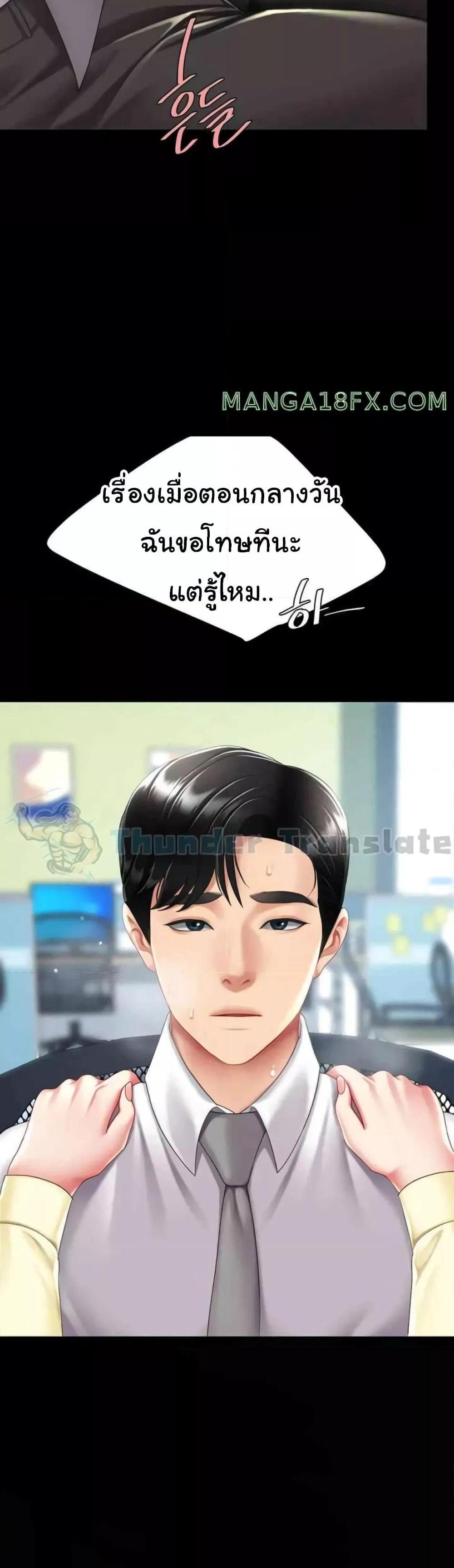 Go Ahead Mom แปลไทย