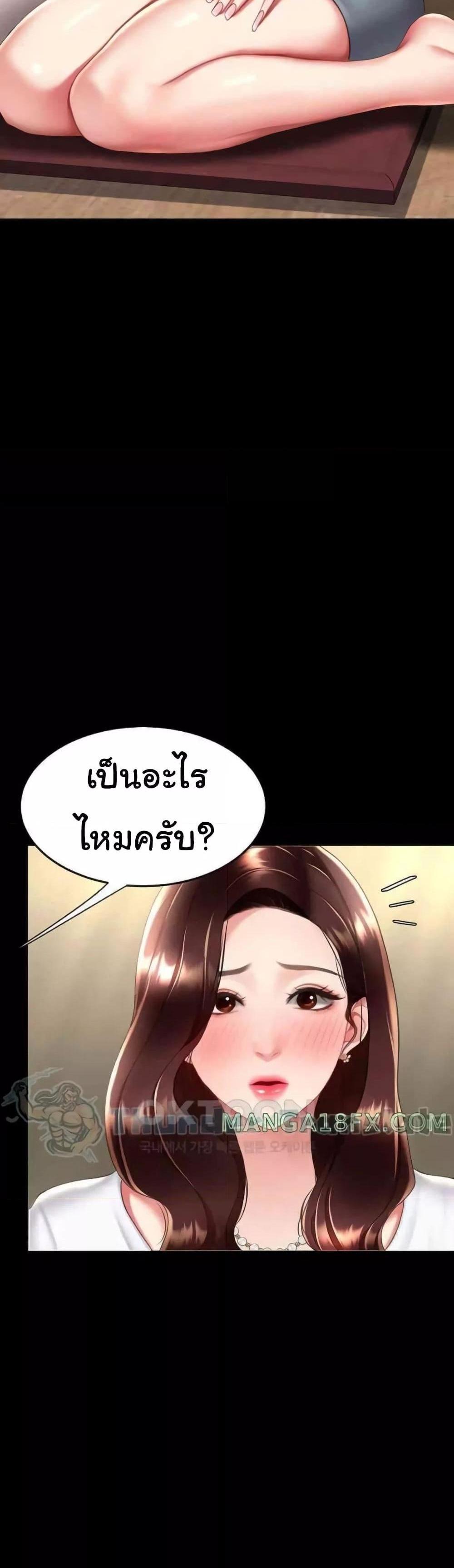 Go Ahead Mom แปลไทย