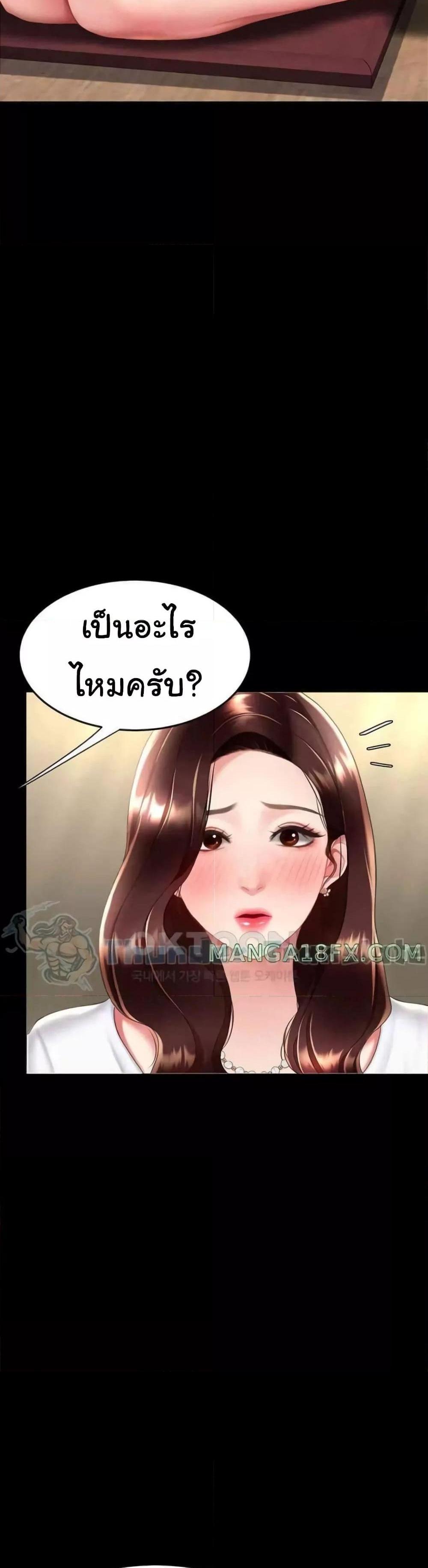 Go Ahead Mom แปลไทย