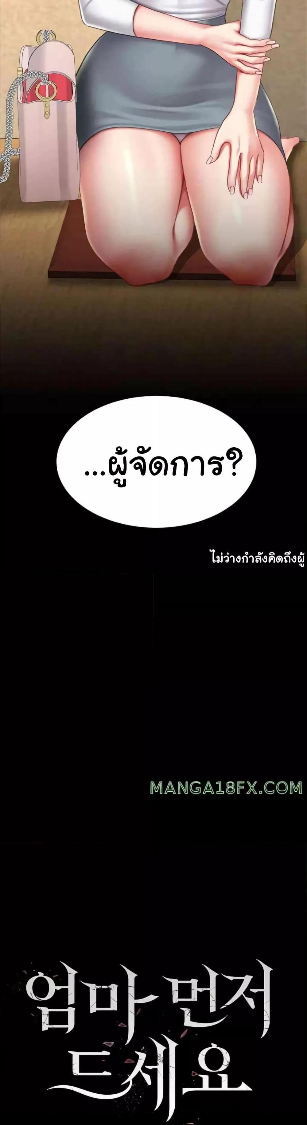 Go Ahead Mom แปลไทย