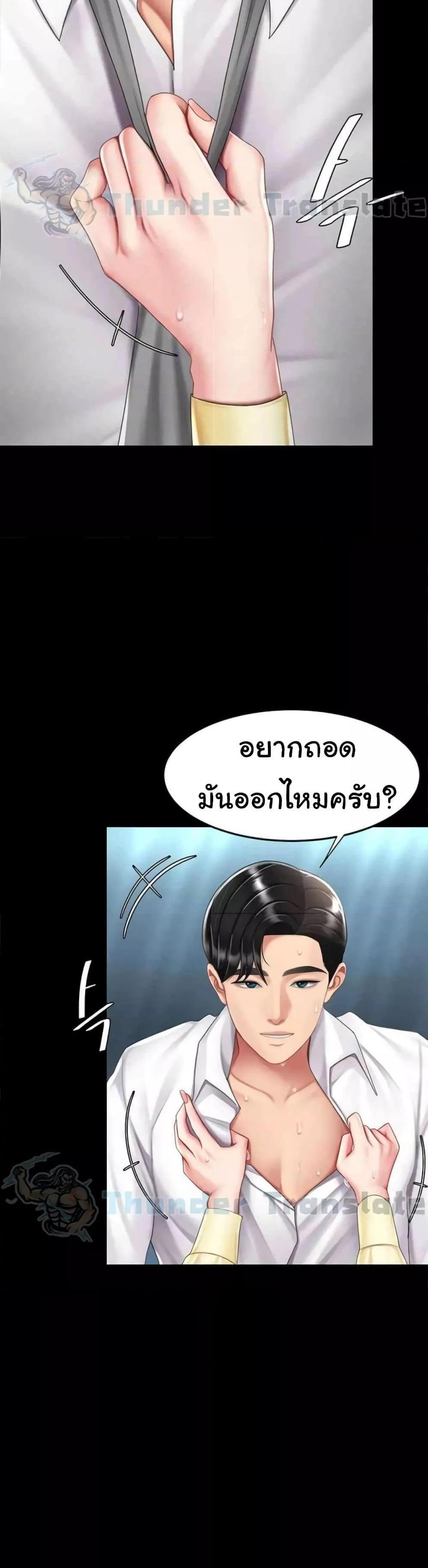 Go Ahead Mom แปลไทย