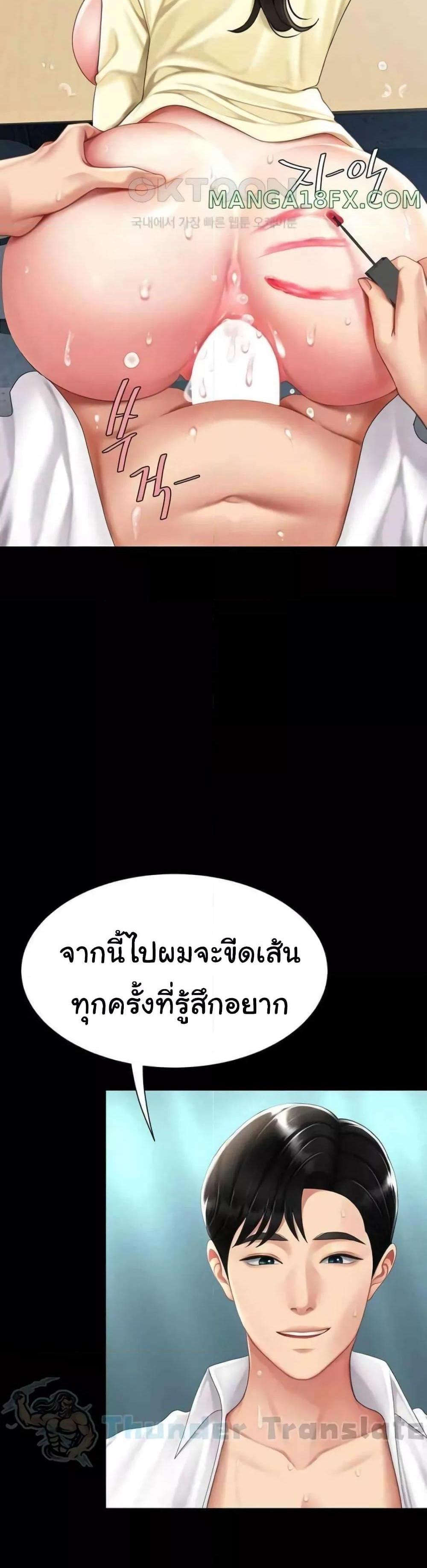 Go Ahead Mom แปลไทย