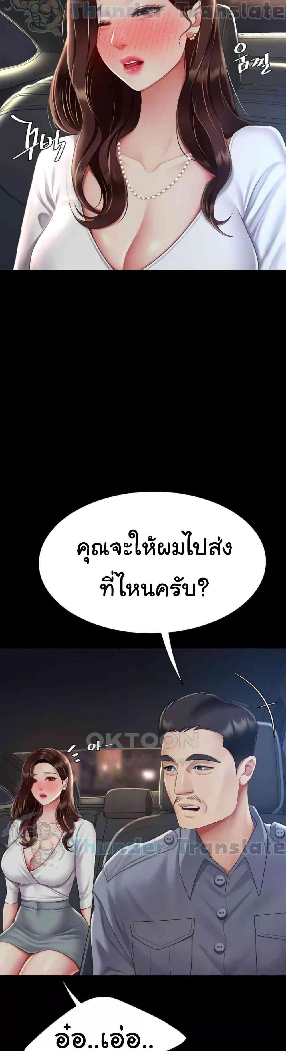 Go Ahead Mom แปลไทย