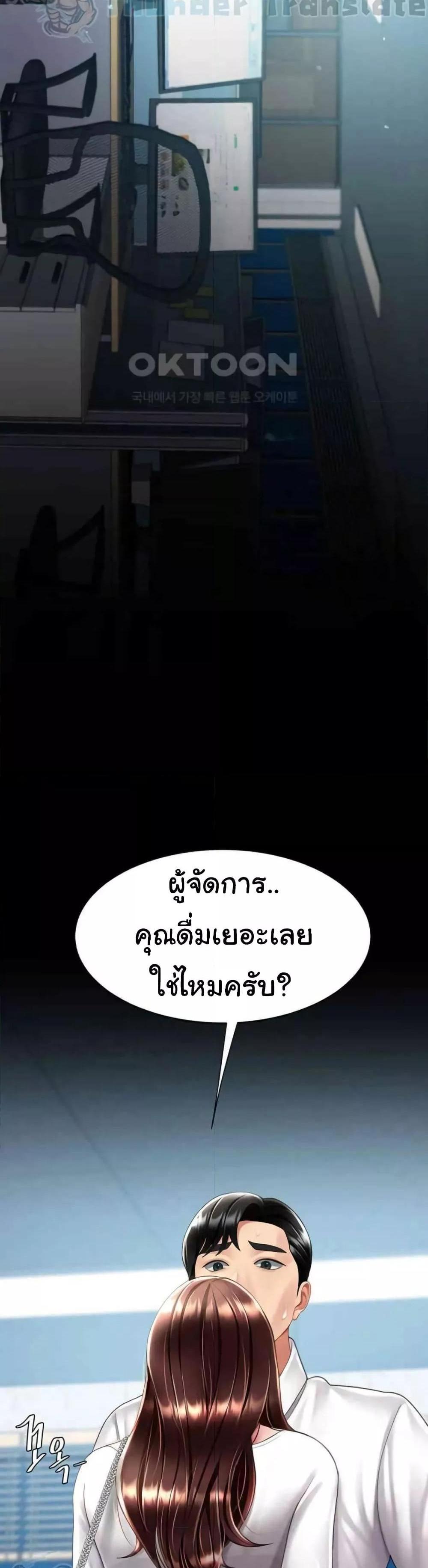 Go Ahead Mom แปลไทย