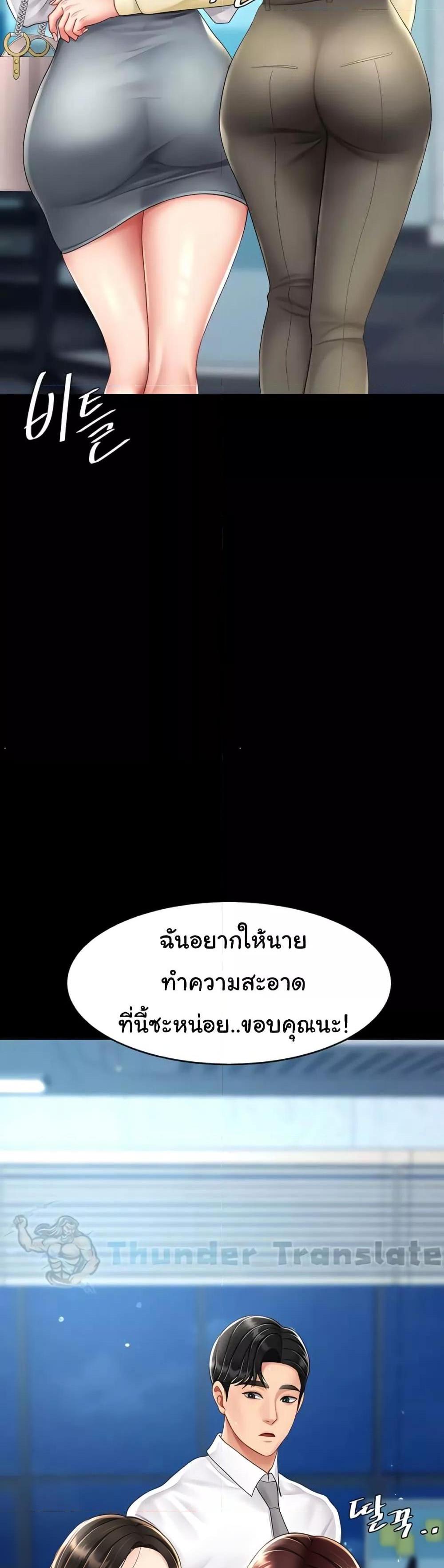 Go Ahead Mom แปลไทย