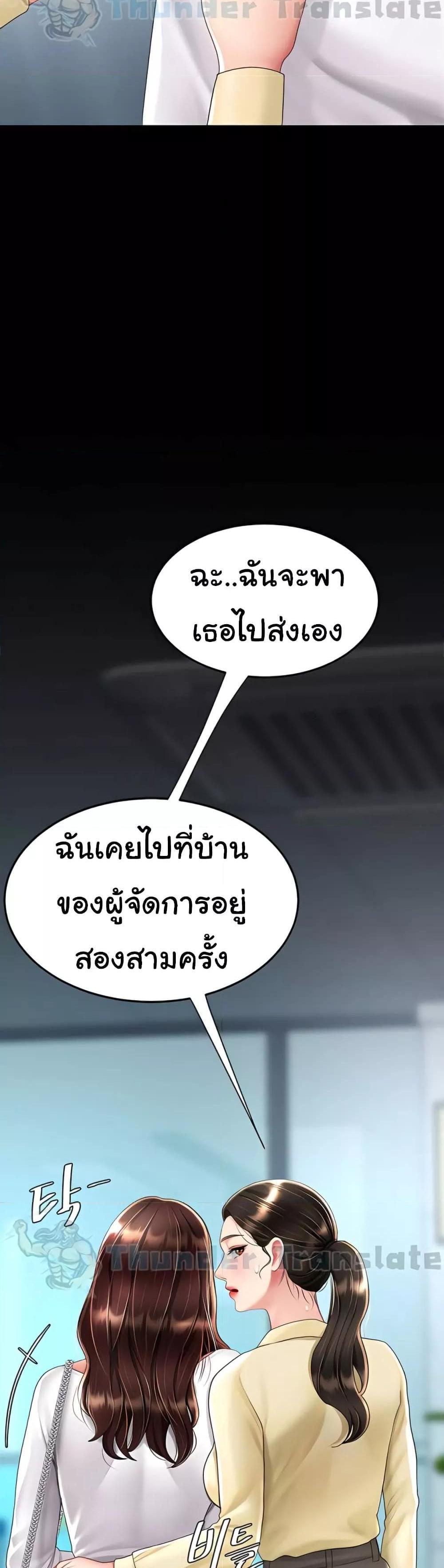 Go Ahead Mom แปลไทย