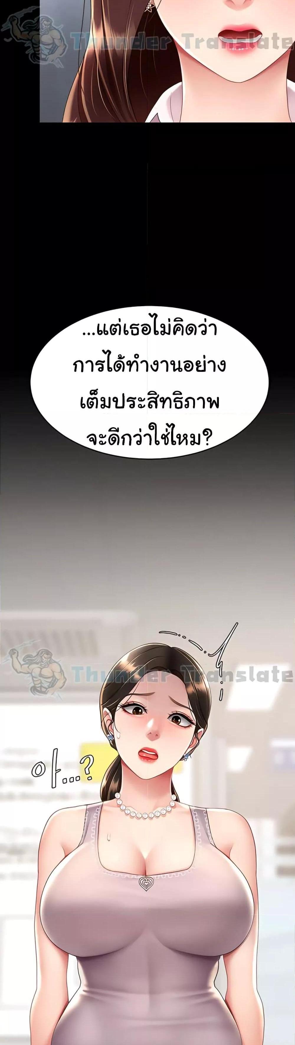 Go Ahead Mom แปลไทย