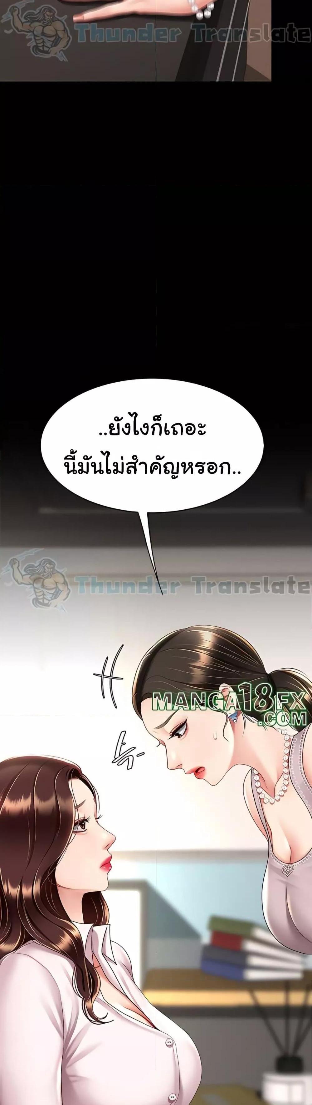 Go Ahead Mom แปลไทย