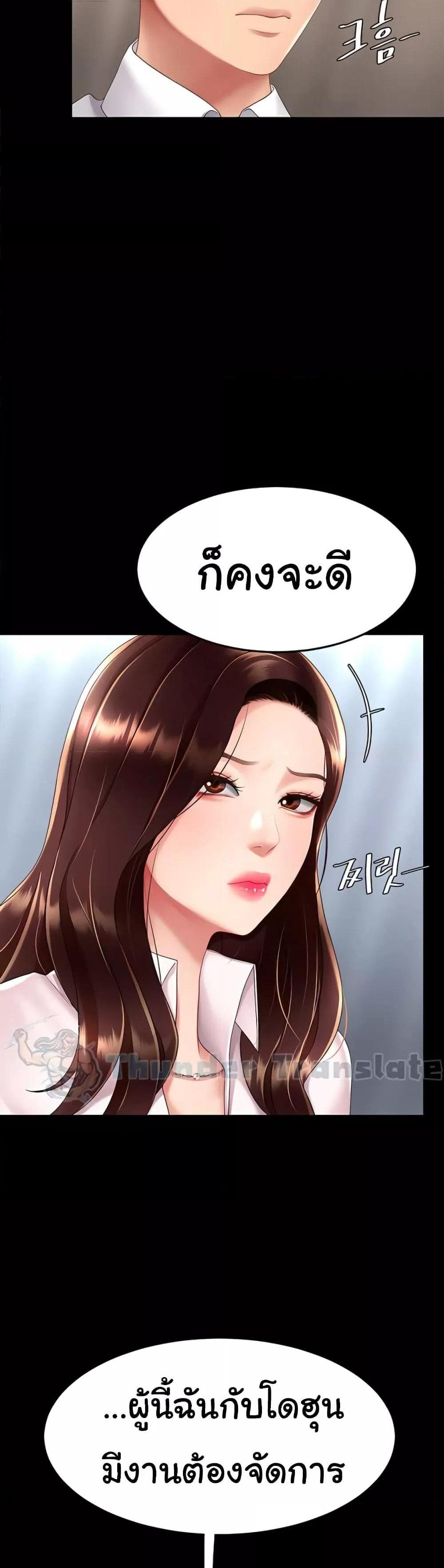 Go Ahead Mom แปลไทย