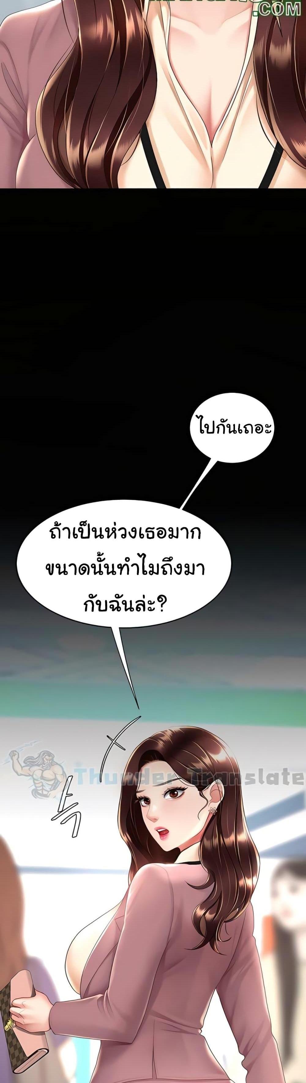 Go Ahead Mom แปลไทย