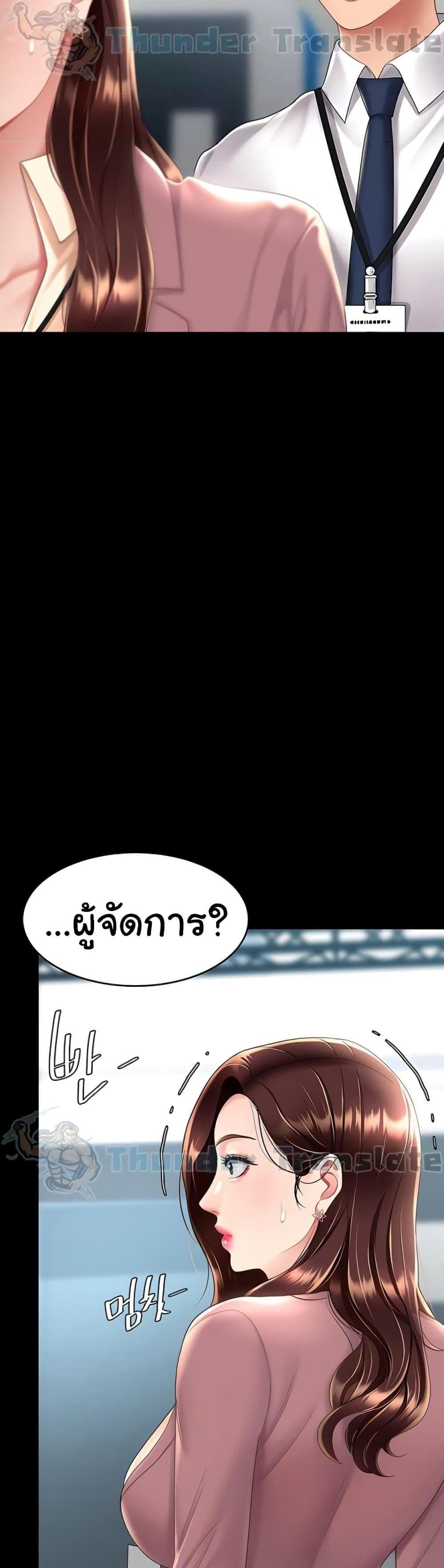 Go Ahead Mom แปลไทย