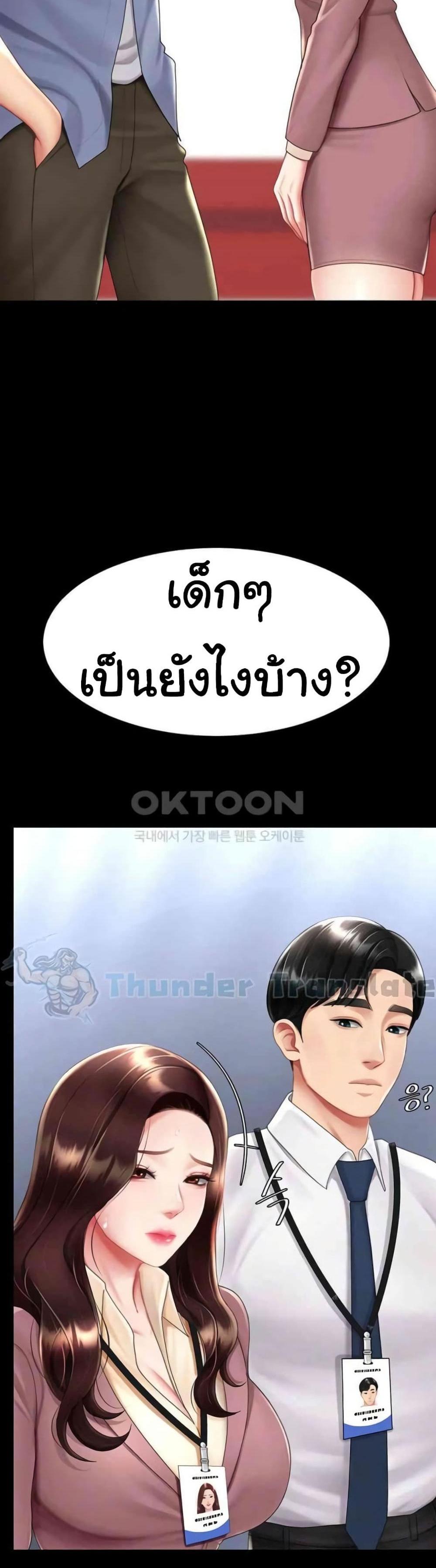 Go Ahead Mom แปลไทย