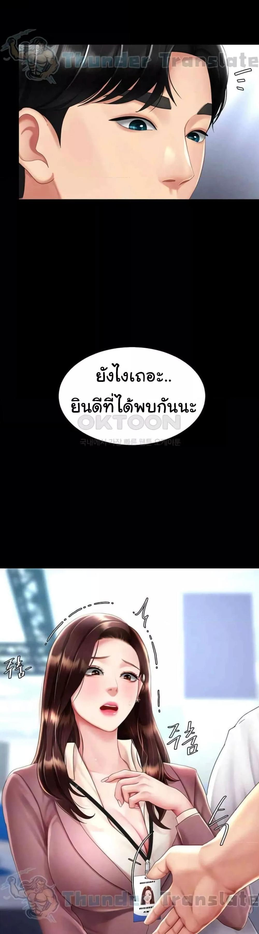 Go Ahead Mom แปลไทย