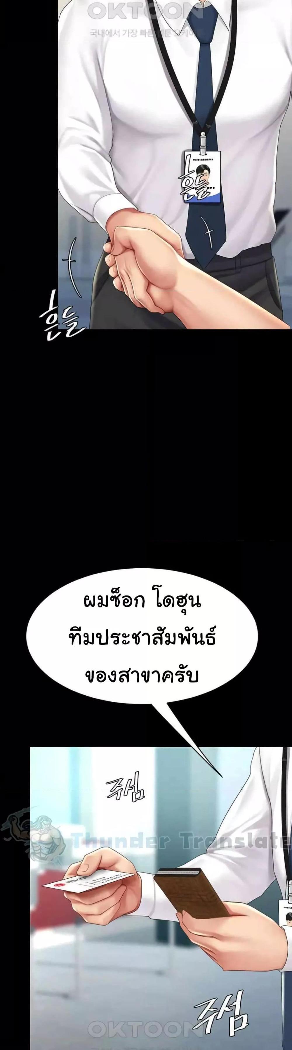 Go Ahead Mom แปลไทย