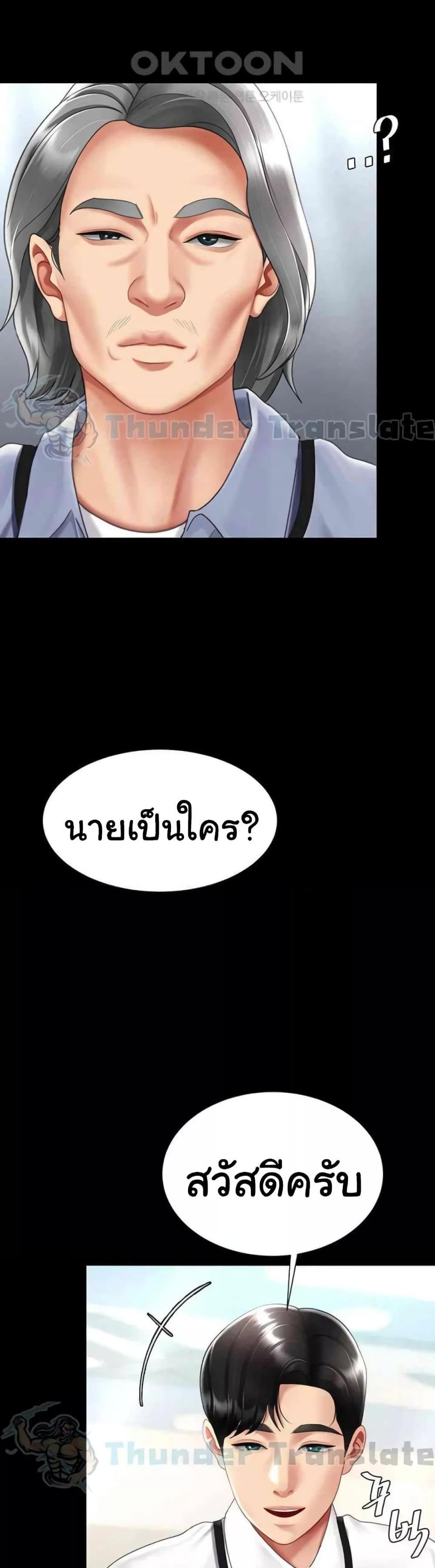 Go Ahead Mom แปลไทย