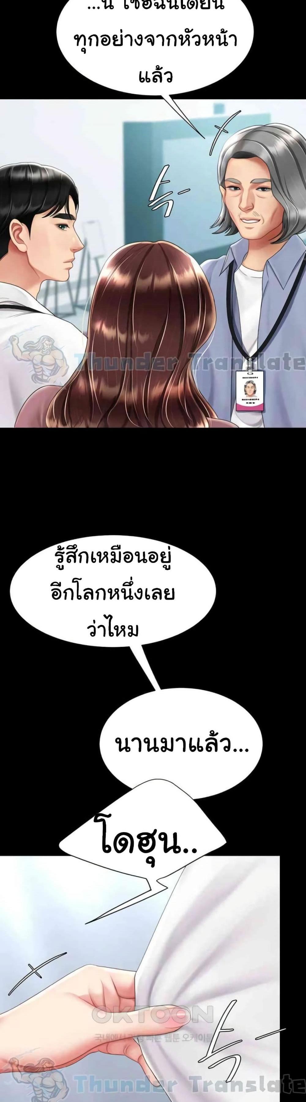 Go Ahead Mom แปลไทย