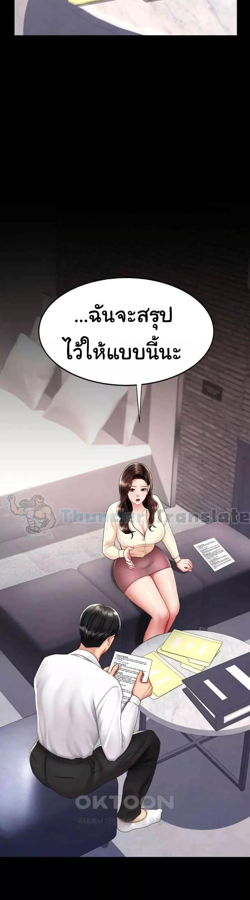 Go Ahead Mom แปลไทย