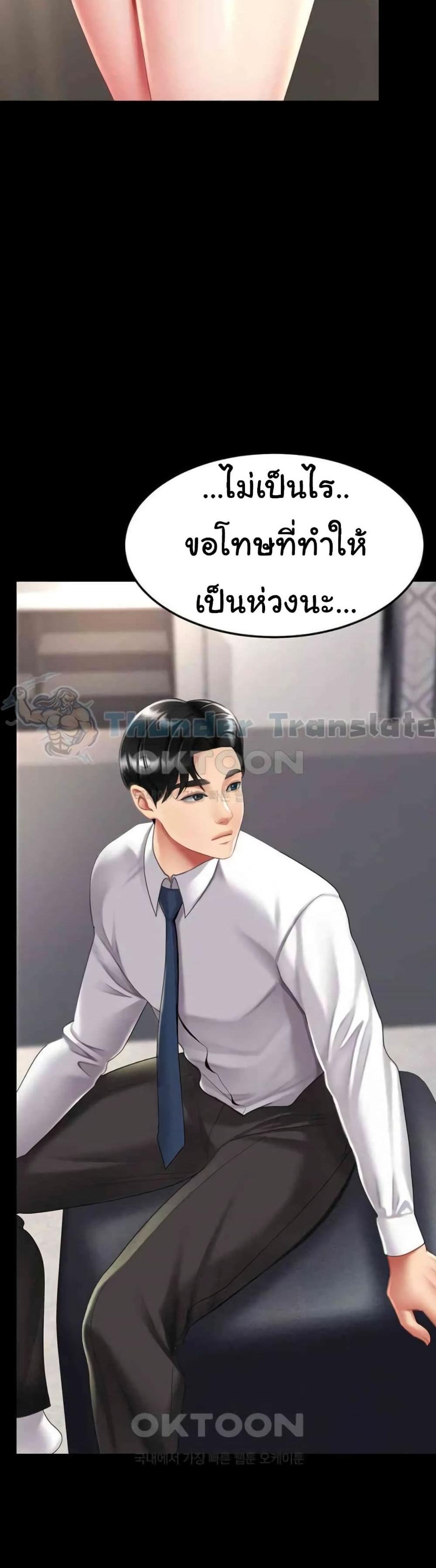 Go Ahead Mom แปลไทย