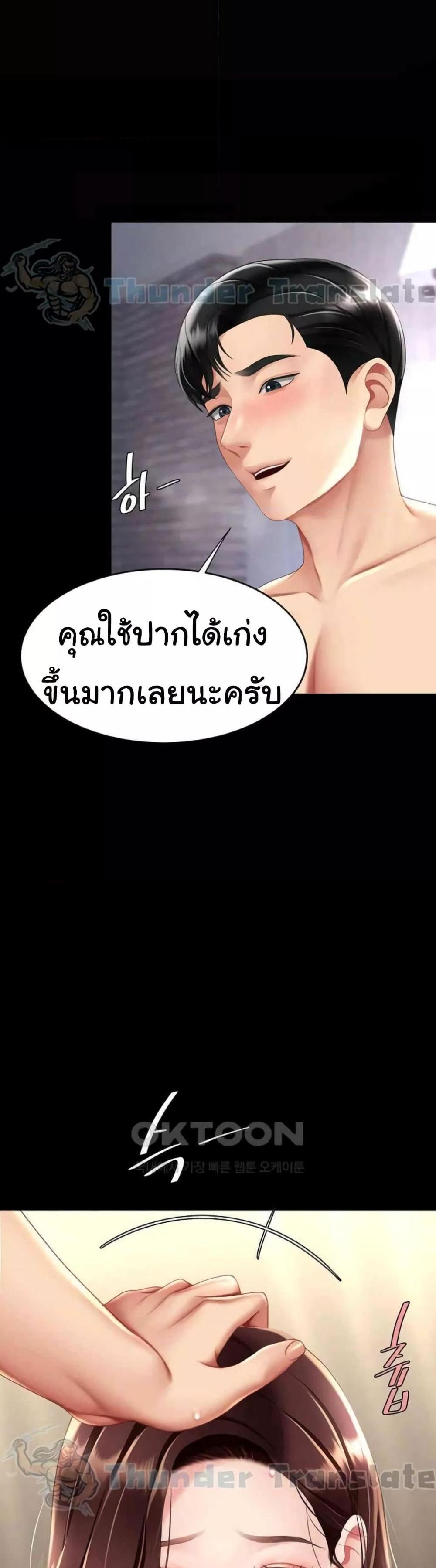 Go Ahead Mom แปลไทย