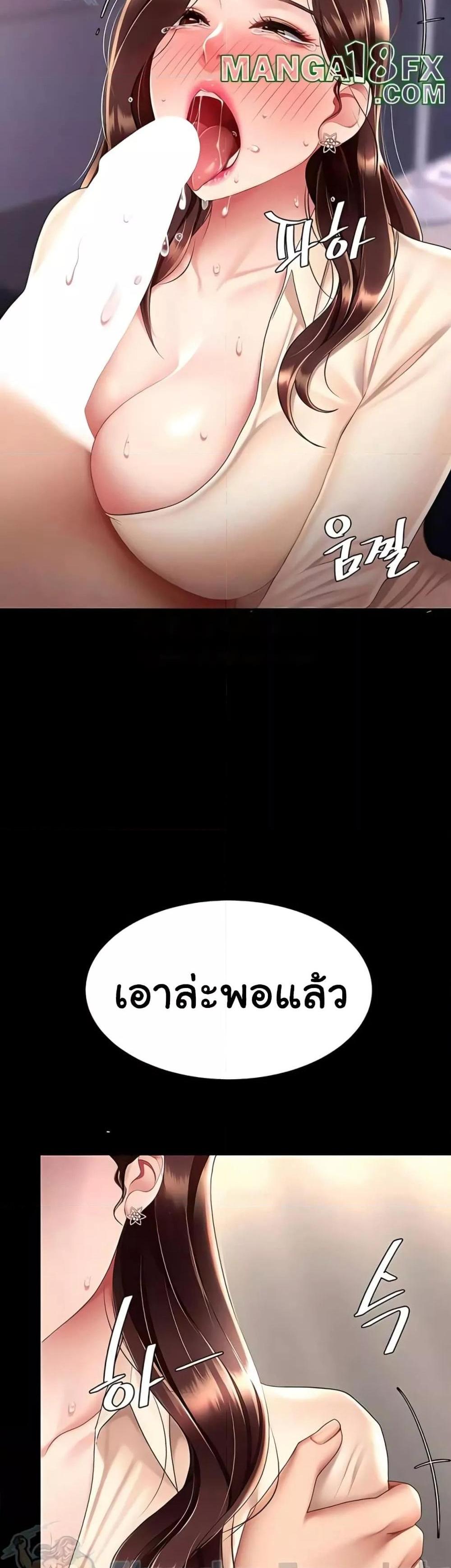 Go Ahead Mom แปลไทย