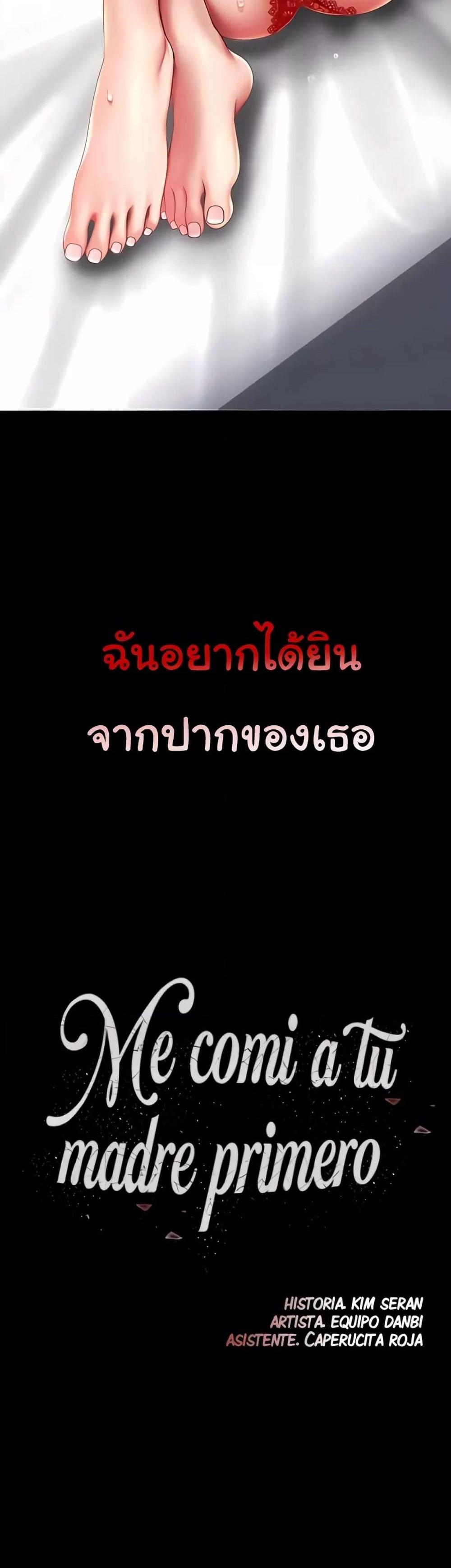 Go Ahead Mom แปลไทย