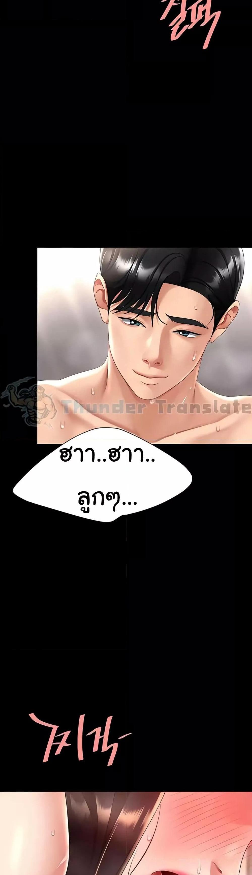 Go Ahead Mom แปลไทย