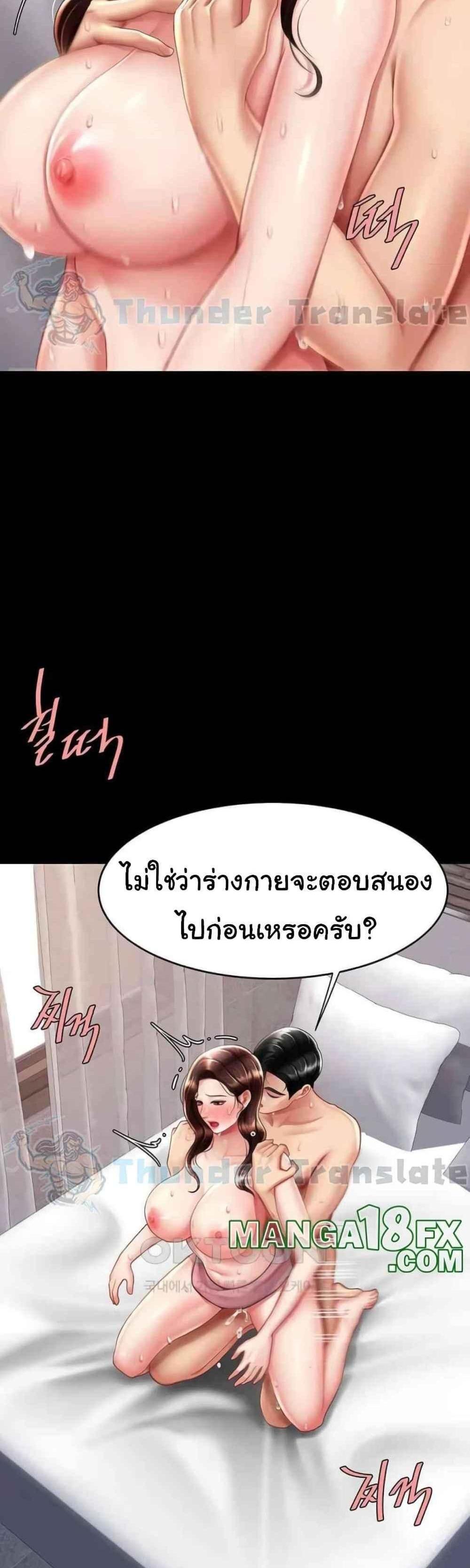 Go Ahead Mom แปลไทย