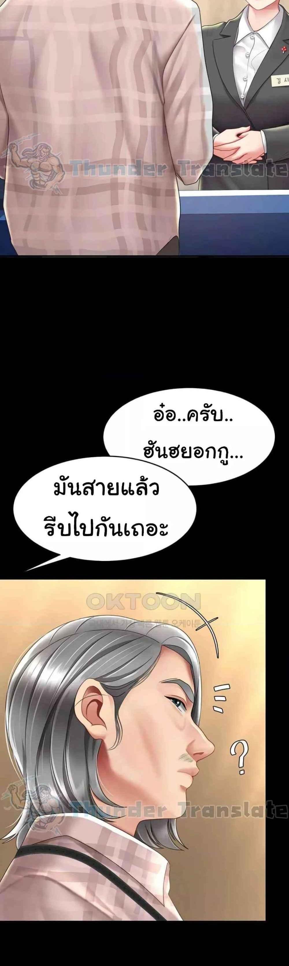 Go Ahead Mom แปลไทย